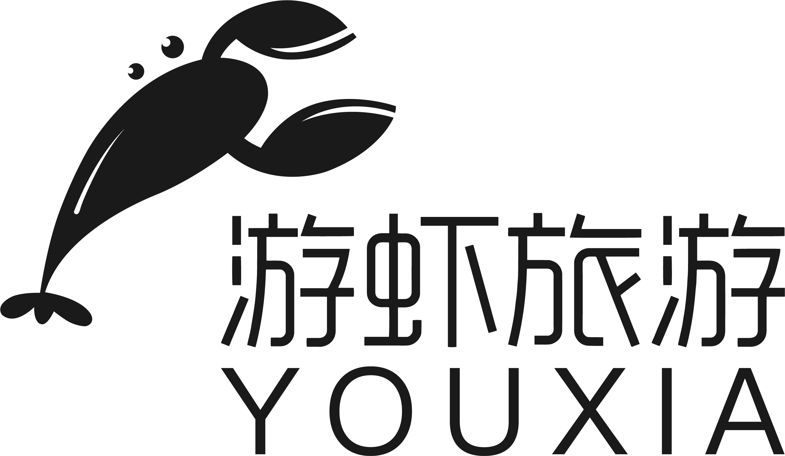 游虾旅游